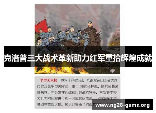 克洛普三大战术革新助力红军重拾辉煌成就 克洛普三大战术革新助力红军重拾辉煌成就