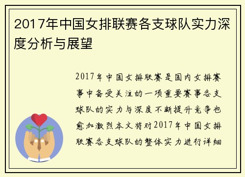 2017年中国女排联赛各支球队实力深度分析与展望 2017年中国女排联赛各支球队实力深度分析与展望
