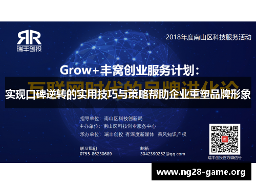 实现口碑逆转的实用技巧与策略帮助企业重塑品牌形象 实现口碑逆转的实用技巧与策略帮助企业重塑品牌形象