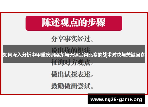 如何深入分析中甲重庆铜梁龙与无锡吴钩比赛的战术对决与关键因素 如何深入分析中甲重庆铜梁龙与无锡吴钩比赛的战术对决与关键因素